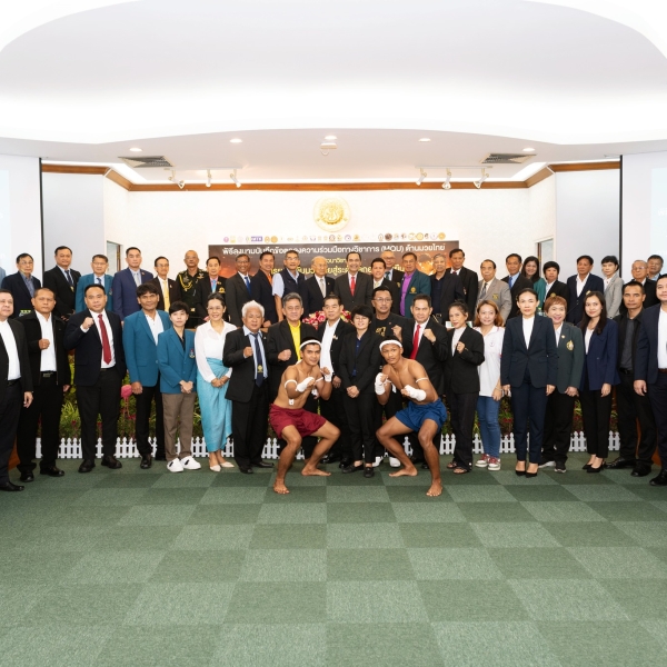 พิธีลงนามบันทึกข้อตกลงความร่วมมือทางวิชาการ (MOU) ด้านมวยไทย