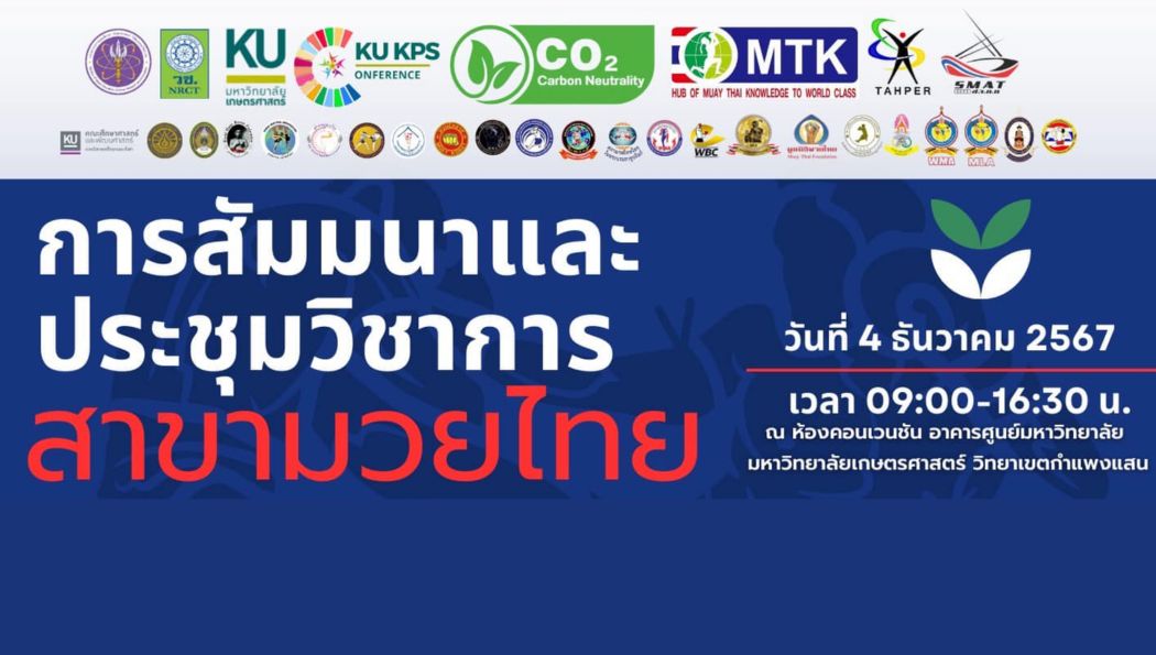 ขับเคลื่อน Soft Power ไทยสู่สากลกับสัมมนามวยไทยในงาน Amazing Muay Thai Festival 2024