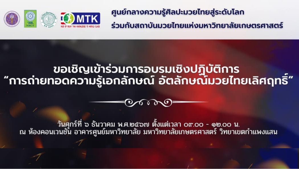 เรียนรู้ศิลปะมวยไทยเลิศฤทธิ์ กลยุทธ์การต่อสู้ของไทยที่ผสานความเร็วและความเฉียบขาด ใน Amazing Muay Thai Festival 2024