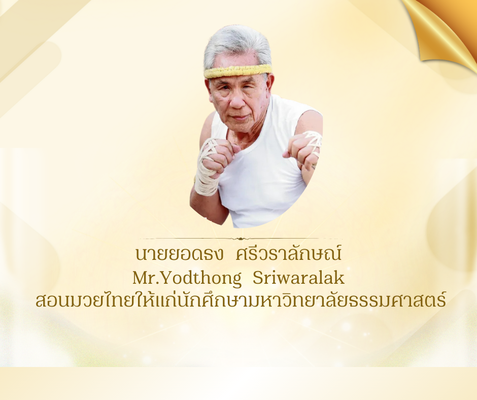 นายยอดธง  ศรีวราลักษณ์ 