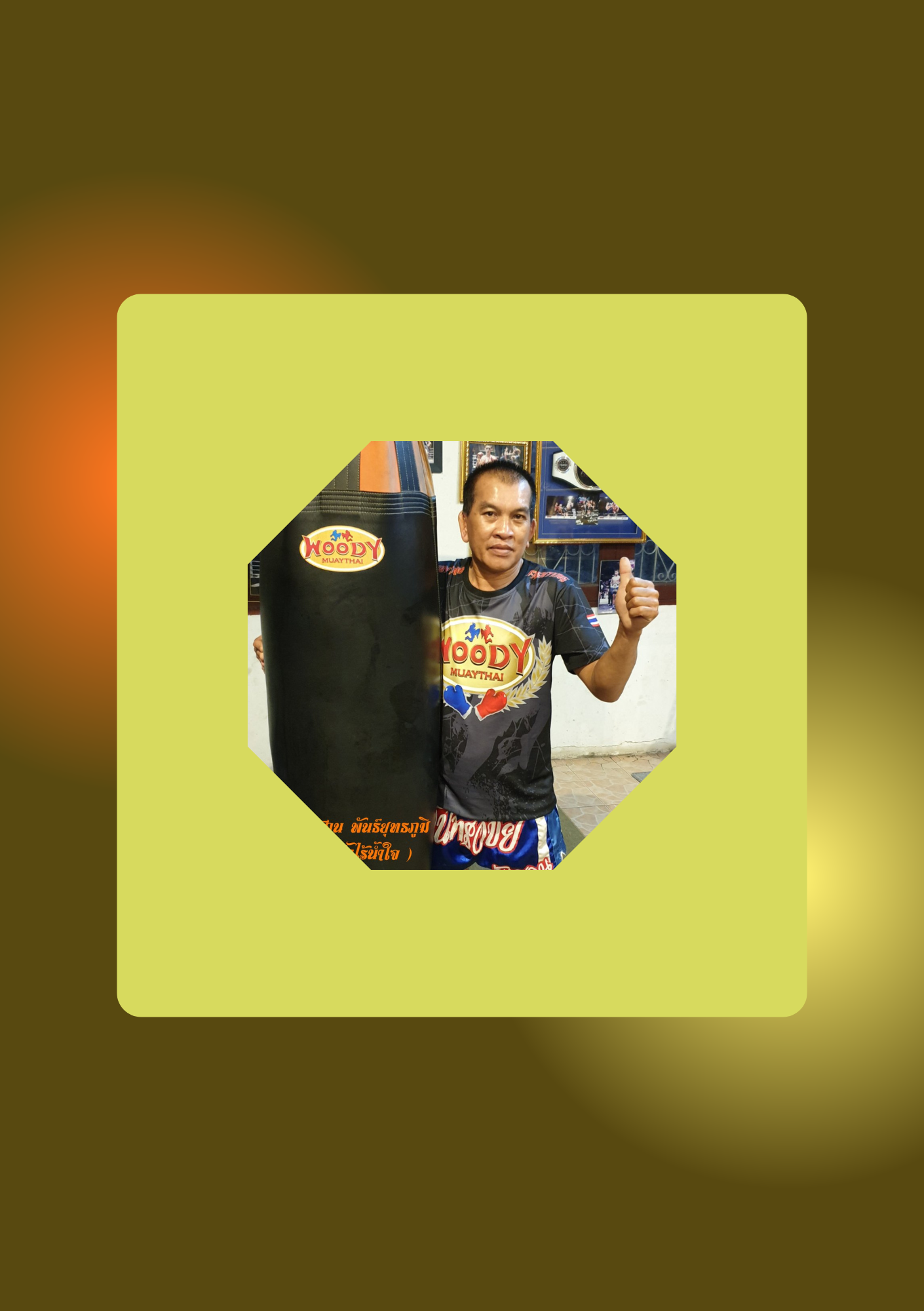  หลังสวน พันธ์ยุทธภูมิ
								