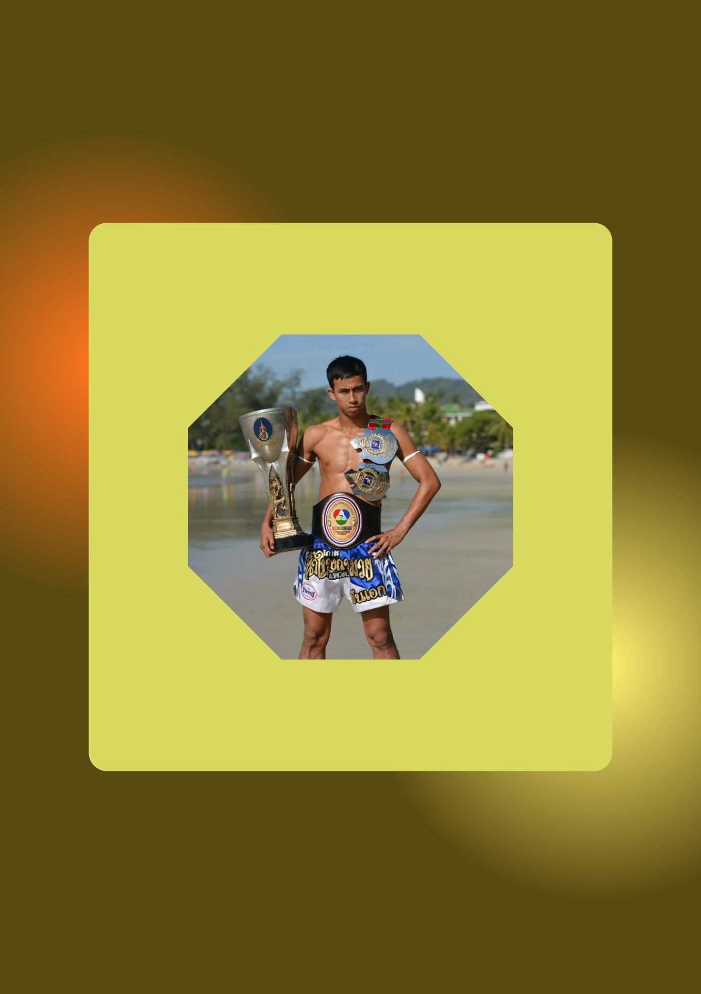 เป็นเอก ศิษย์หนุ่มน้อย