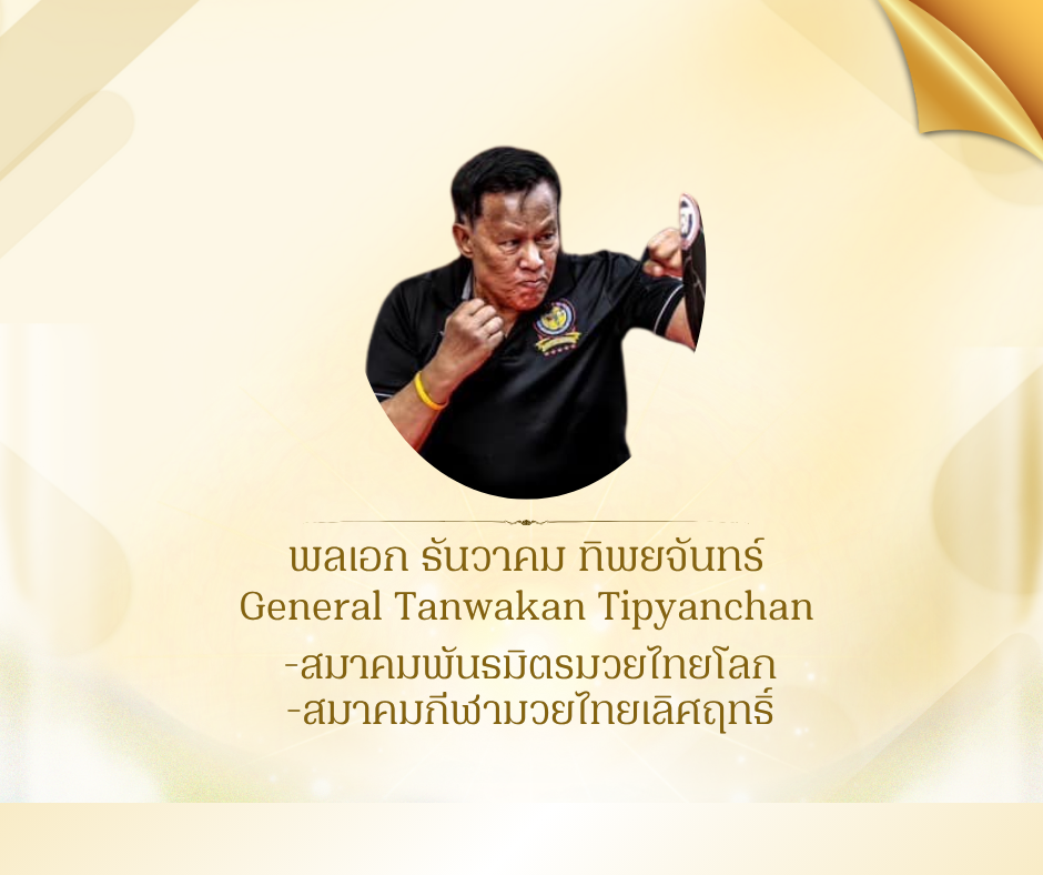 พลเอก ธันวาคม ทิพยจันทร์ 