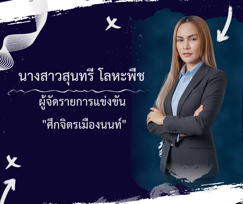 นางสาวสุนทรี โลหะพืช