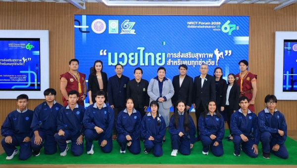 วช. จัดกิจกรรม “มวยไทย: การส่งเสริมสุขภาพสำหรับคนทุกช่วงวัย” ภายในงาน NRCT Forum 2026 มุ่งต่อยอดองค์ความรู้และนวัตกรรมเพื่อสุขภาพ