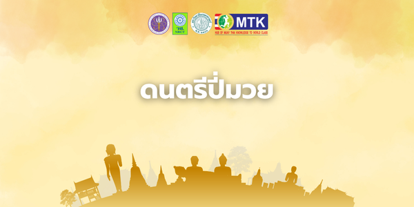 ดนตรีปี่มวย